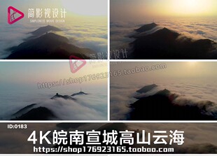 徽州震撼4K航拍皖南宣城高山云海视频素材自然风景