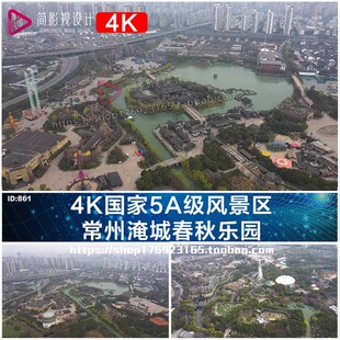 4K国家5A级风景区常州淹城春秋乐园视频素材