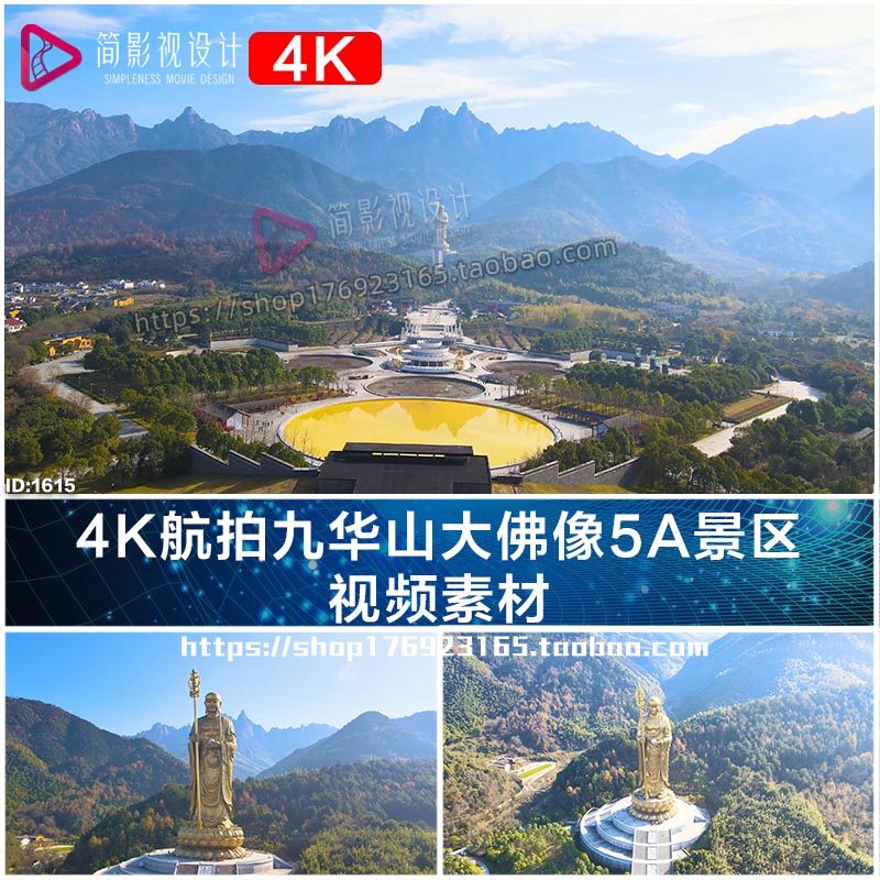 4k航拍九华山大佛像5a景区 视频素材