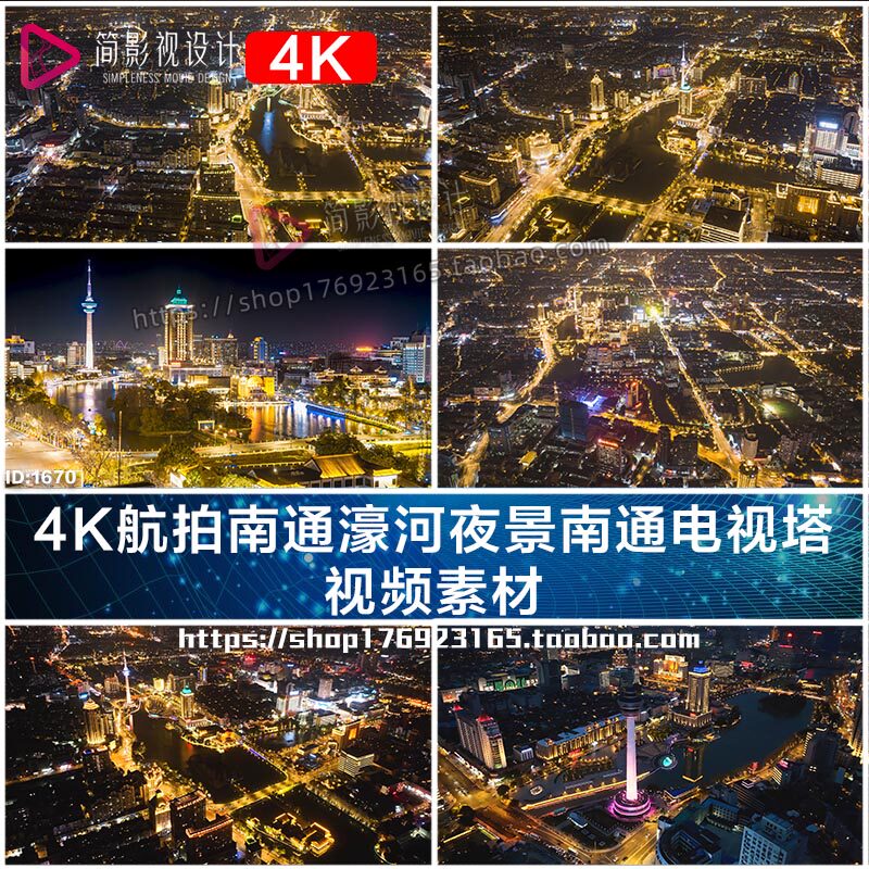 4k航拍南通濠河夜景南通电视塔 视频素材