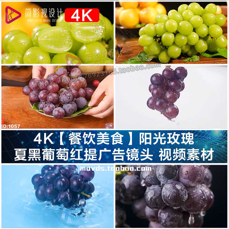 4k【餐饮美食】阳光玫瑰 夏黑葡萄红提广告镜头 视频素材