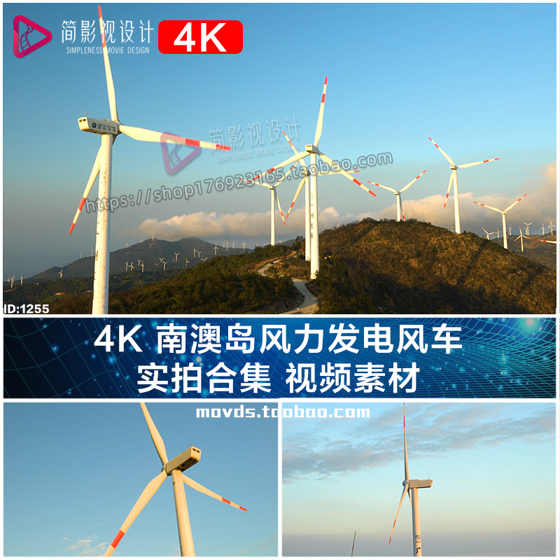 4K 南澳岛风力发电风车 实拍合集 视频素材