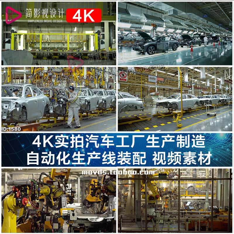 4k实拍汽车工厂生产制造 自动化生产线装配 视频素材