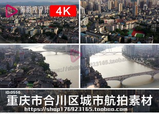 4K重庆市合川区城市航拍视频素材
