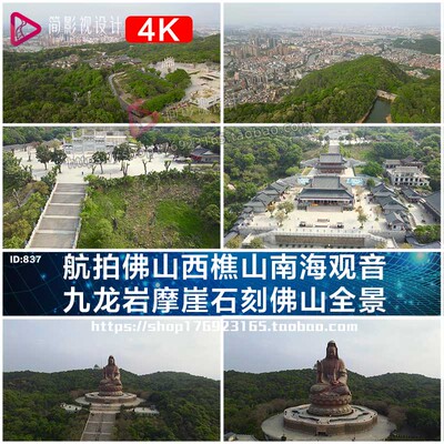 航拍佛山西樵山南海观音九龙岩摩崖石刻佛山全景VLOG短视频素材