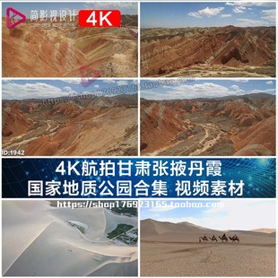 【旅游宣传片】4k实拍甘肃张掖丹霞国家地质公园合集视频素材