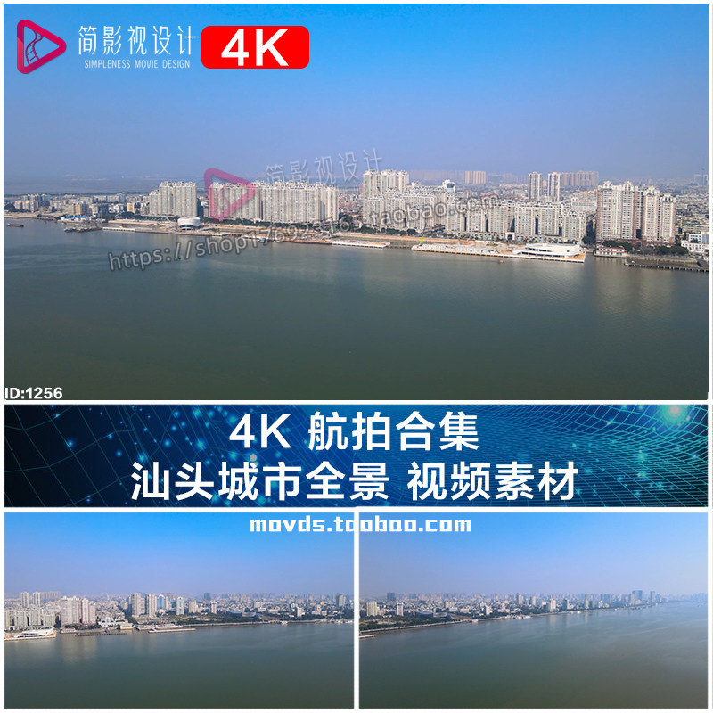 4k 航拍合集 汕头城市全景 视频素材