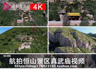 4K航拍山西北岳恒山景区世界自然与文化双遗产恒山景区真武庙视频