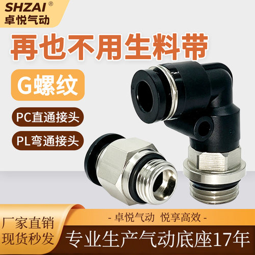 带密封圈气动气管快速快插G螺纹