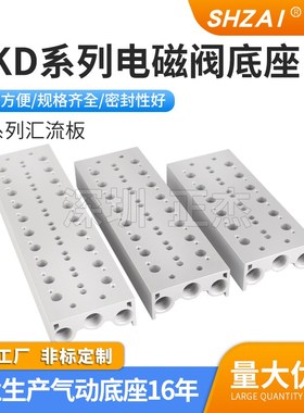 CKD型电磁阀底座4GD1/2/3系列4GD119/219/319汇流板1-12位 汇流排