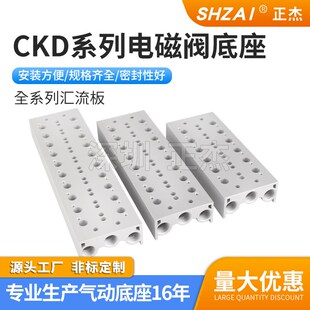 12位 3系列4GD119 319汇流板1 汇流排 219 CKD型电磁阀底座4GD1