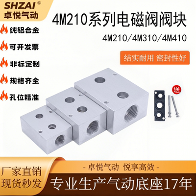 气动4V电磁阀安装立式底座4M-210