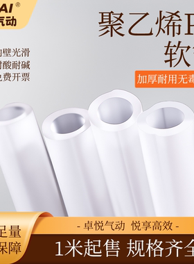 pe聚乙烯管耐酸碱软管耐腐蚀白色塑料管半硬管气管药管子半透明