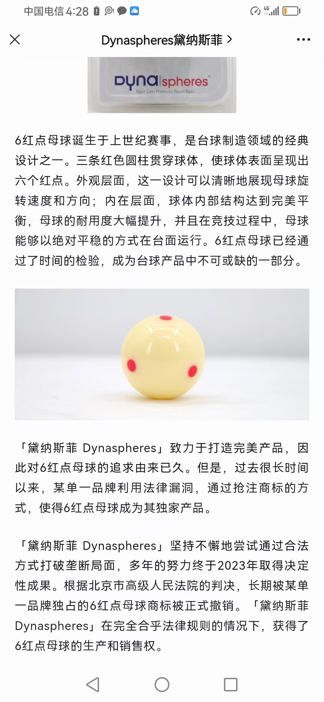 黛纳斯菲进口6点母球全新上市中八母球单颗球可出