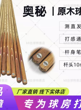 奥秘candy会员杆106t球房专用耐用耐打台球杆小头杆10mm免漆杆