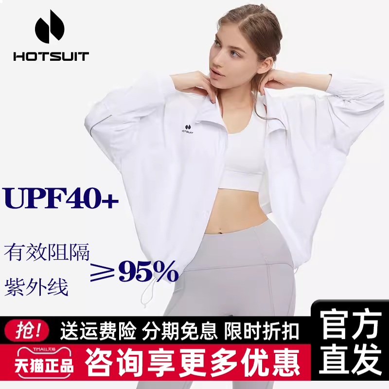 hotsuit后秀女运动风衣春夏2024新款UPF40休闲时尚外套透气防晒衣