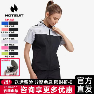 hotsuit后秀暴汗服女夏季健身衣服新款运动跑步男短袖爆汗裤套装