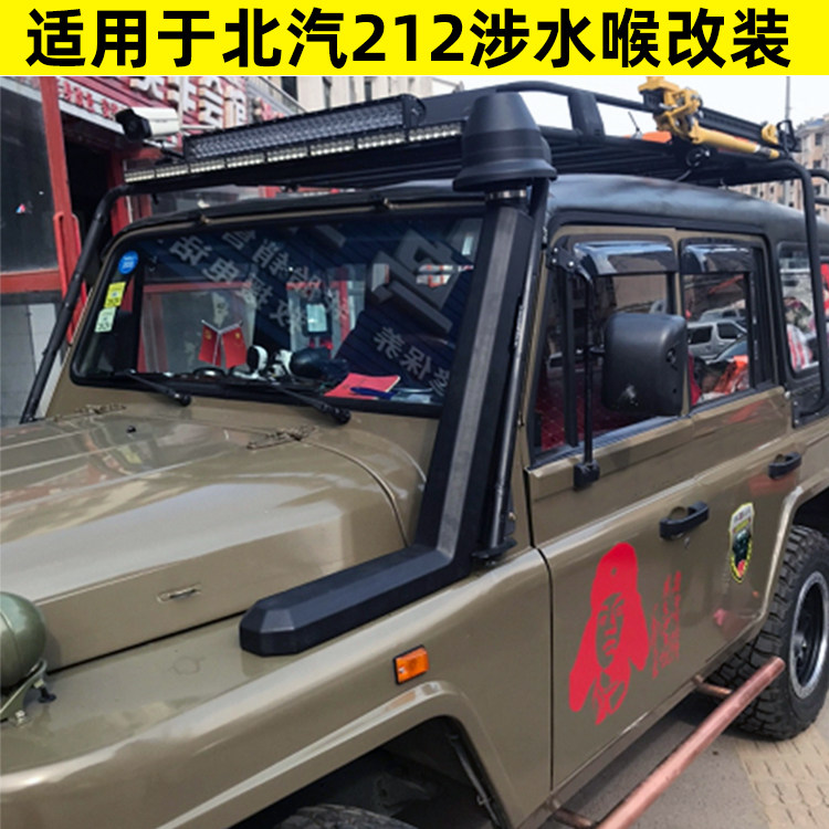 北汽212涉水喉北京吉普BJ2020VJ战旗2023 2024 2033角斗士涉水器