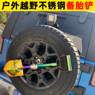 BJ40L北汽BW007战旗CK五十铃竞技者不锈钢备胎铲子雪泥沙铲工兵铲