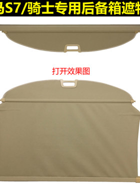 海马S5骑士S7后备箱遮物帘