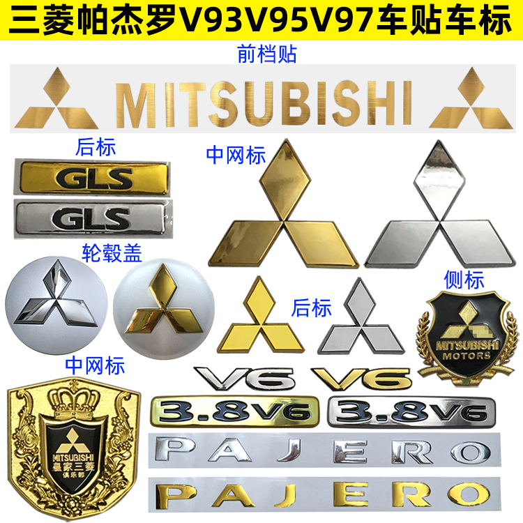 帕杰罗v93v97中网标字母贴纸