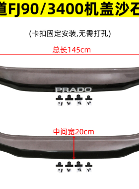 适用普拉多霸道3400 FJ90 LC90沙石挡北汽陆霸路霸砂石挡改装配件
