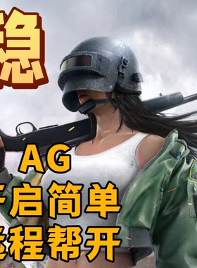PUBG/JD/吃鸡/绝地求生/高端内部天卡软件主播功能