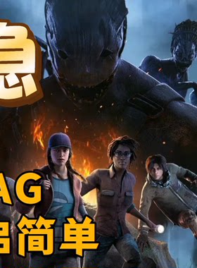 黎明杀机/DBD/高端内部天卡软件主播功能QTE
