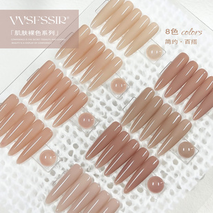 VVSFSSIR肌肤裸色甲油胶套装美甲店专用2025年新款裸色冰透打底色