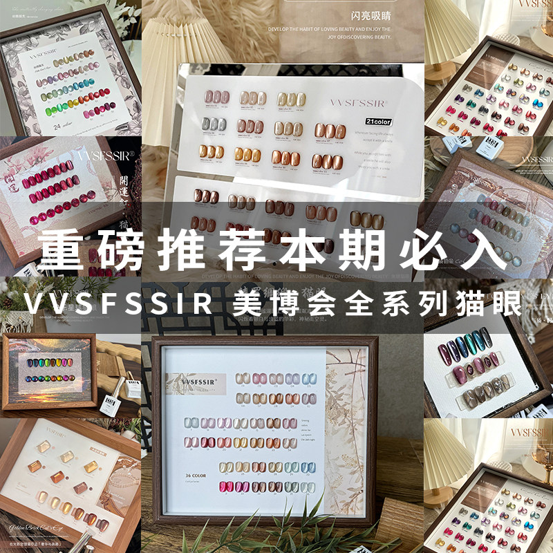 VVS秋冬季百搭瓷白玻璃珠晶石猫眼甲油胶全套爆闪美甲店猫眼套胶