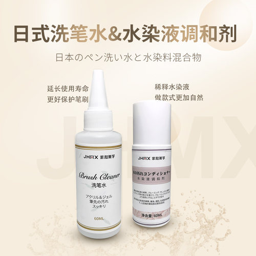 JHMX日式软化剂清洁凝胶卸甲水