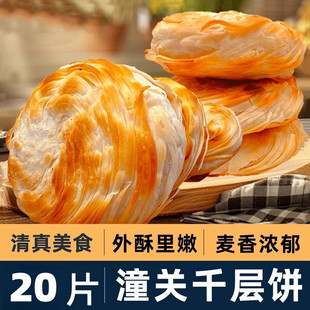 清真食品 潼关饼千层饼 煎饼美食儿童早餐加热即食家庭商用装饼胚