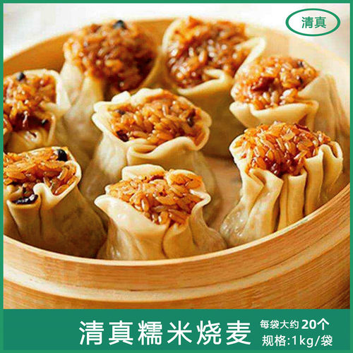 清真食品早餐面点食牛肉糯米烧麦冷冻半成品加热即食懒人早餐速食