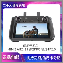 DJI大疆晓SPARK 御AIR2S mini2  御2Pro带屏原装遥控器