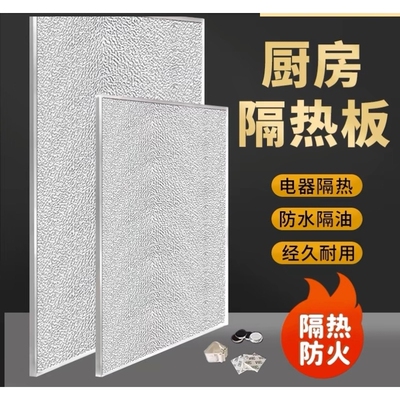 冰箱隔热板厨房燃气灶隔热挡板煤气灶台防火防油耐高温电器挡火板
