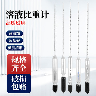 密度计初中物理玻璃比重计波美度计凉皮面浆液体浓度计高精度石硫