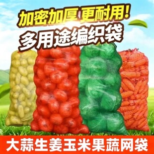 装蒜网袋蔬菜加密网眼袋洋葱玉米南瓜西瓜水果红薯网袋圆织平织网