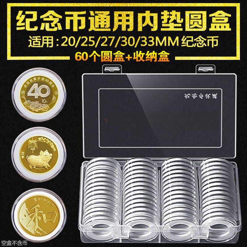 景区纪念币收纳盒33mm通用保护硬币圆古铜钱币收藏流通生肖币空盒