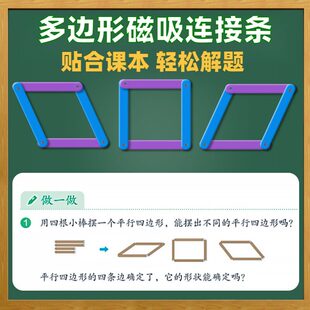 多边形磁吸连接条磁性教师演示款6种长度平行四边形与三角形教具