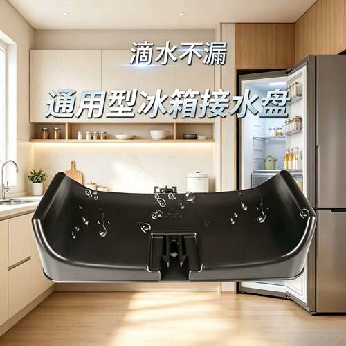 冰箱底部接水托盘配件压缩机冷柜盒水槽蒸发盒通用型废水盘排水盒