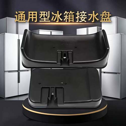 配件压缩机冰箱底部接水托盘冷柜盒槽蒸发盒通用型废水盘排水盒
