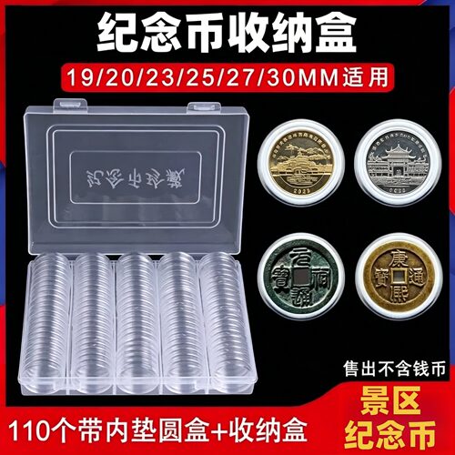 景区纪念币收纳盒古币铜钱收藏小平保护北宋清代元钱硬币内垫圆盒