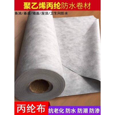 丙纶防水卷材聚乙烯高分子屋顶卫生间防水布材料送丙纶专用胶粉