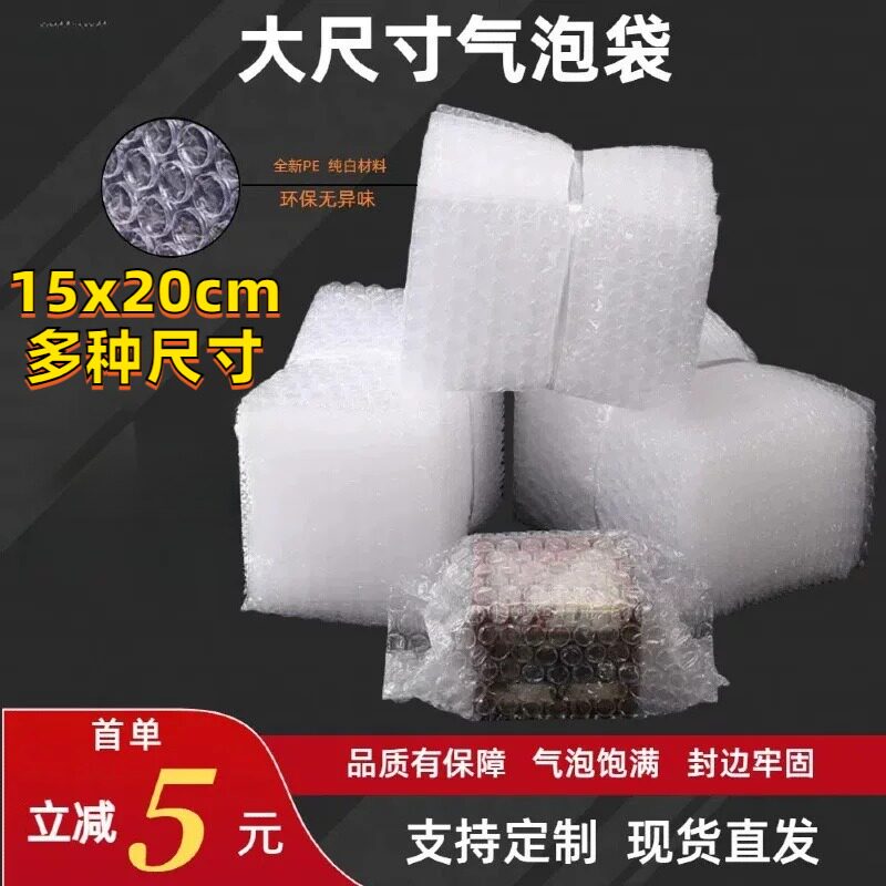 气泡袋15x20cm大尺寸加厚快递打包保护防震泡泡袋长条切片泡沫袋图片