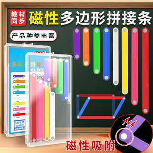 多边形磁吸连接条磁性二四年级平行四边形与三角形教具几何演示器