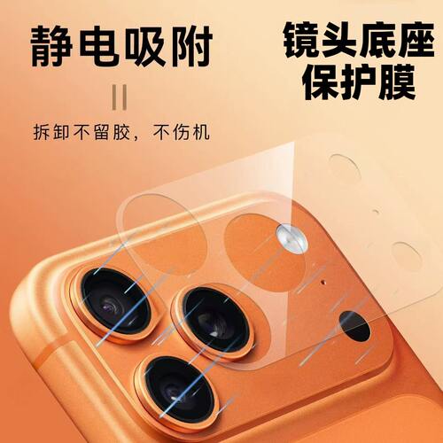 底座膜静电吸附适用苹果17pro镜头膜max手机后头17air一体保护膜