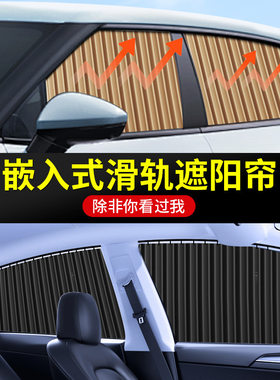 汽车遮挡帘子车窗后座防晒遮光遮阳私密自动伸缩轨道侧内磁铁窗帘