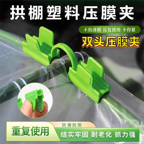双头压膜夹薄膜压膜大棚农用固定器玻璃杆配件支架夹子拱棚夹卡槽