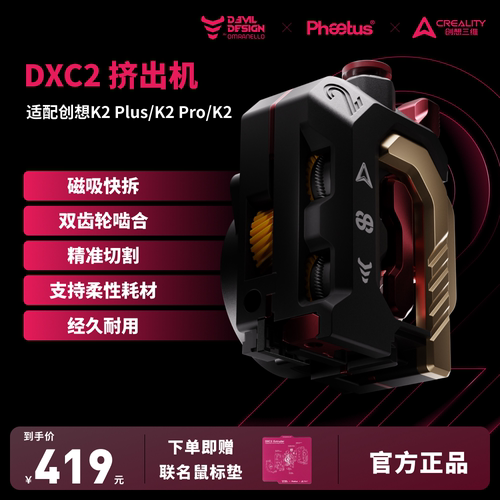 DXC2挤出机创想K2plus/K2pro/K2