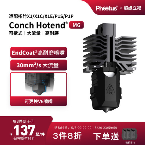 适配拓竹x1p1s喷嘴热端挤出头